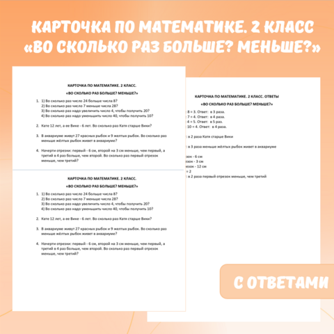 Презентация "Больше/меньше" (2 класс)
