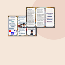 «Безопасная дорога: Правила дорожного движения для всех»