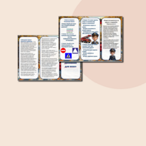 «Безопасная дорога: Правила дорожного движения для всех»