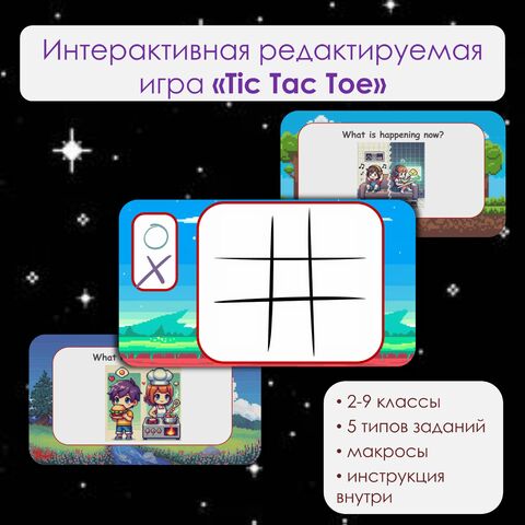 Интерактивная игра 