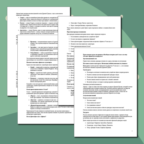 План-конспект урока по предмету «Всеобщая история» для 5 класса на тему «Расцвет Афинского государства»