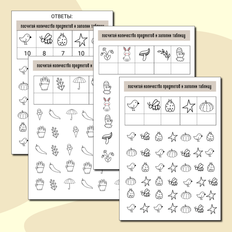 Дидактическая игра "Посчитай и подбери"