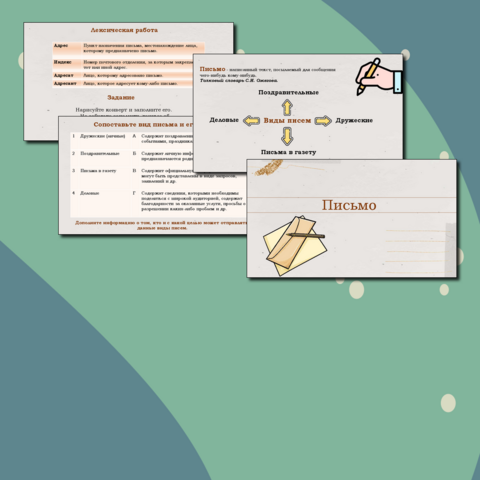 Презентация по теме 