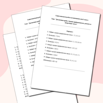 Самостоятельная работа по математике для 5 класса 