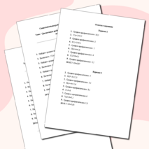 Самостоятельная работа по математике для 5 класса 