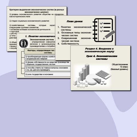 Презентация по обществознанию на тему 