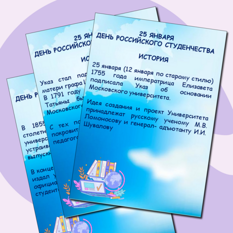 Оформление доски «День студента» / Разговоры о важном.