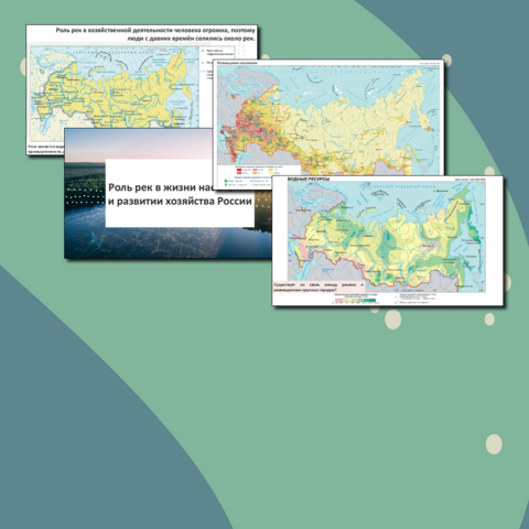 Презентация по географии к уроку 