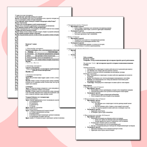 Сабақ жоспары. Тақырыбы Заттар тасымалдануының тірі ағзалардың тіршілік әрекеті үшін маңызы. Биология 7 сынып