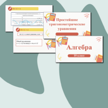 Презентация 