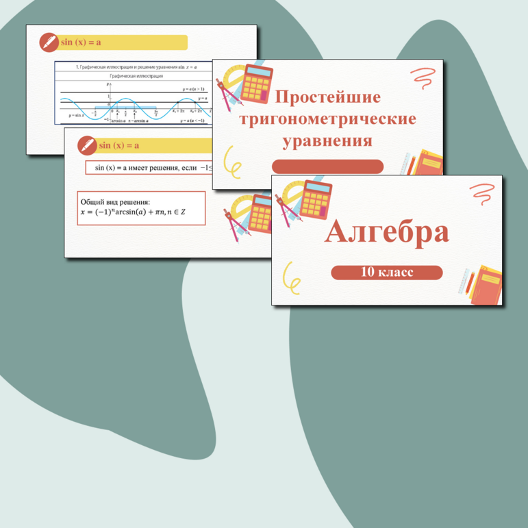 Презентация 
