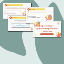 Презентация 