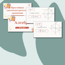 Презентация 