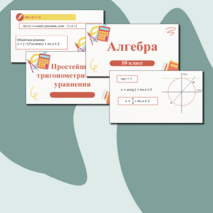 Презентация 
