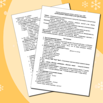 Конспект логопедического занятия 