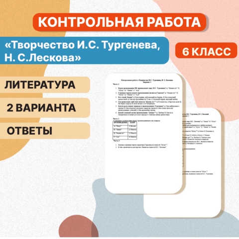 Резервный урок по творчеству тургенева и лескова. Резервный урок по творчеству тургенева и лескова