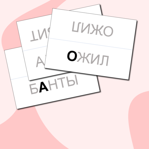 Карточки по орфоэпии "Говорим правильно"