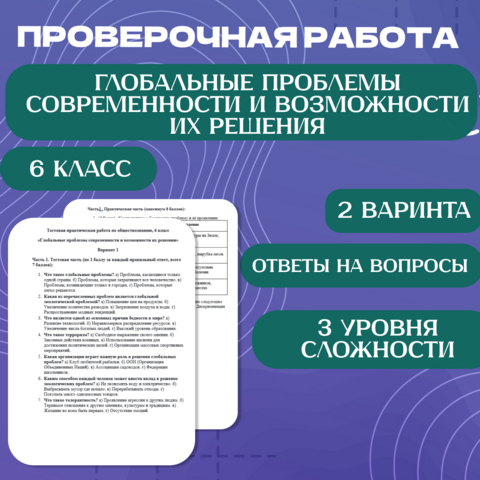 Конспект урока по обществознанию на тему "Глобальные проблемы ...