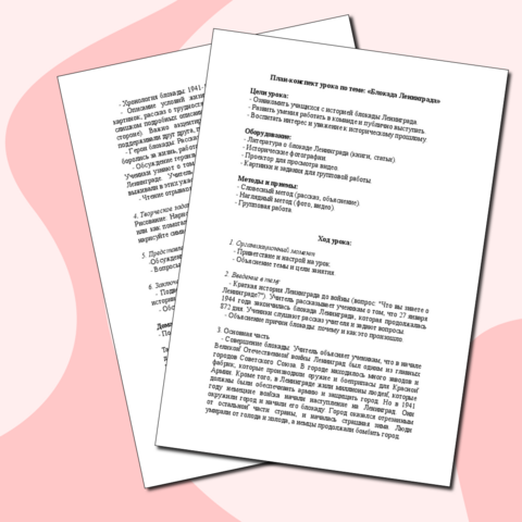 План-конспект 