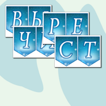 Оформление 