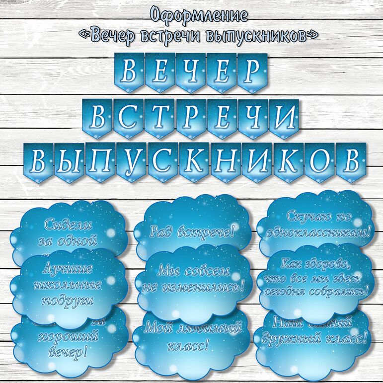 Оформление 