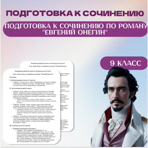 Развитие речи. Подготовка к сочинению по роману 