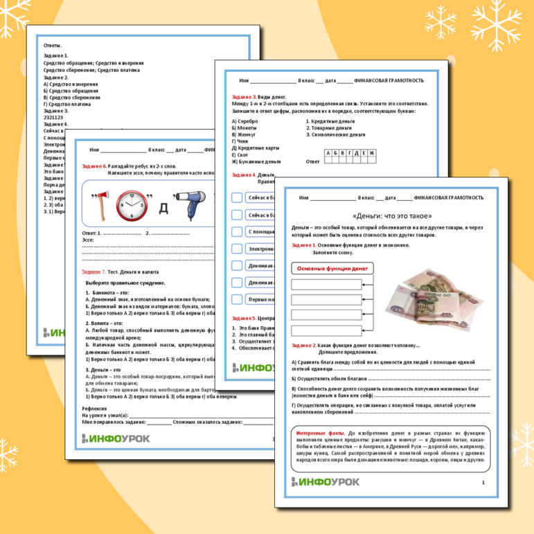 Финансовая грамотность. Рабочий лист 8 класс. Тема «Деньги: что это такое»