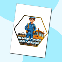 Россия индустриальная: добыча и переработка. Россия - мои горизонты. Оформление