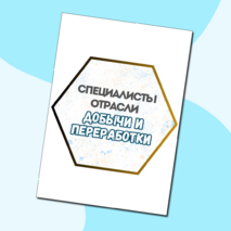 Россия индустриальная: добыча и переработка. Россия - мои горизонты. Оформление