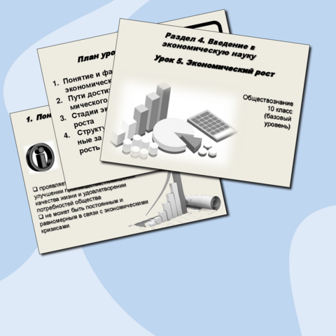 Презентация по обществознанию на тему 