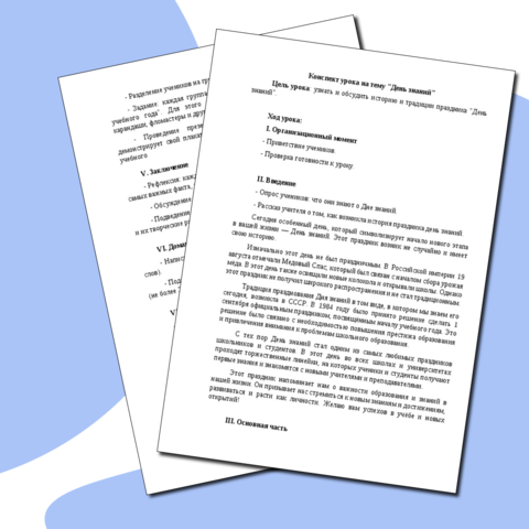 Конспект урока на тему: День знаний. В 3-4 классе