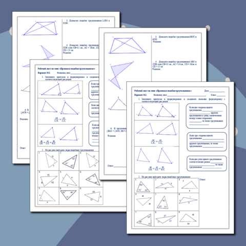Рабочий лист по геометрии на тему 