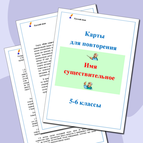 Занимательные карты по теме 
