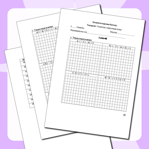 Сызықтық теңдеулерді шешу. Қалыптастырушы бағалау тапсырмалары