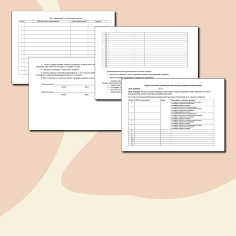 Справка по итогам административной проверки дневников обучающихся