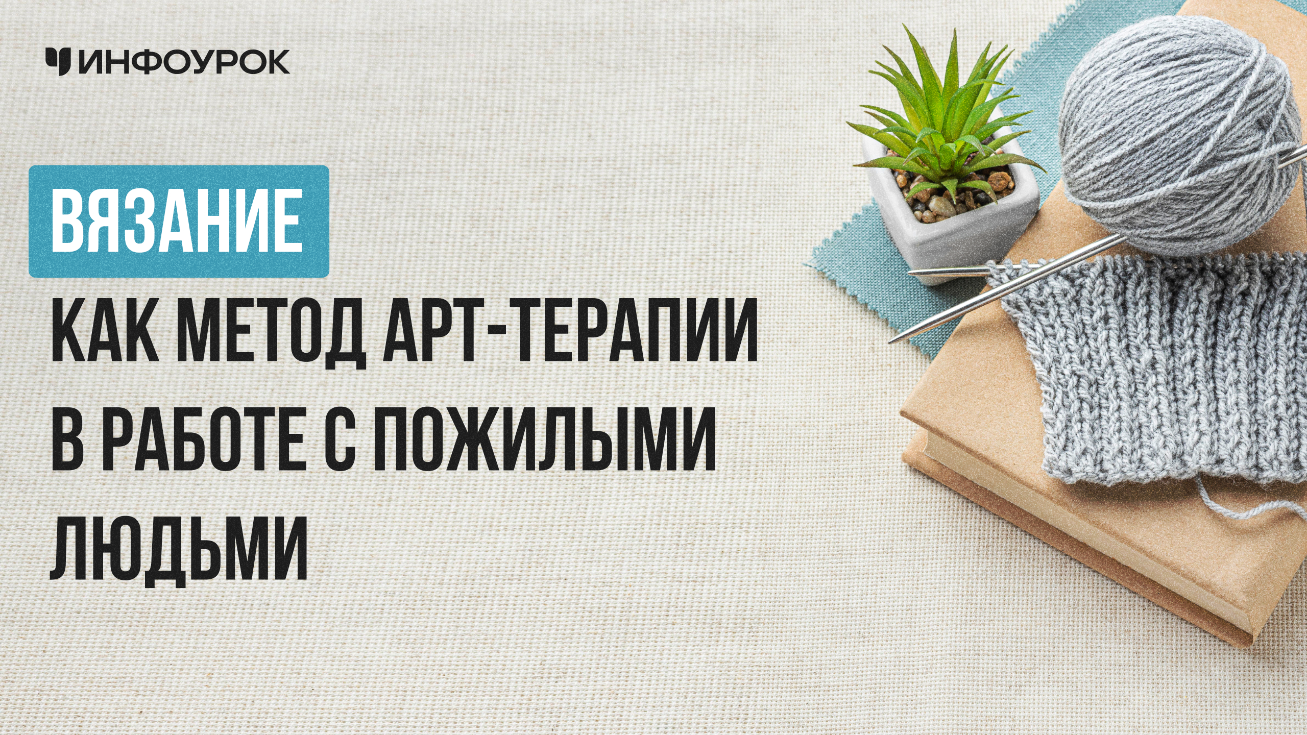Обложка курса