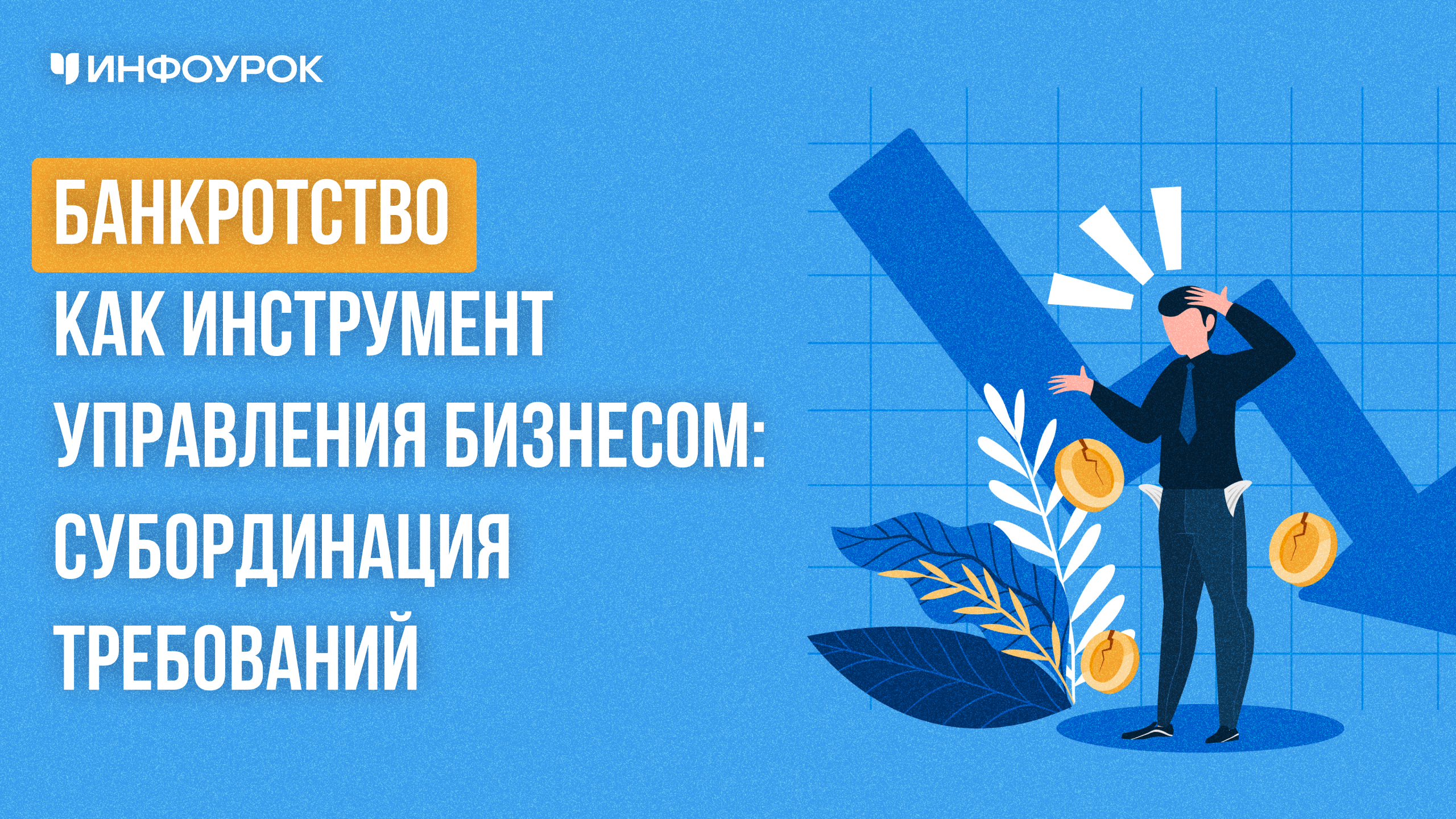 Обложка курса
