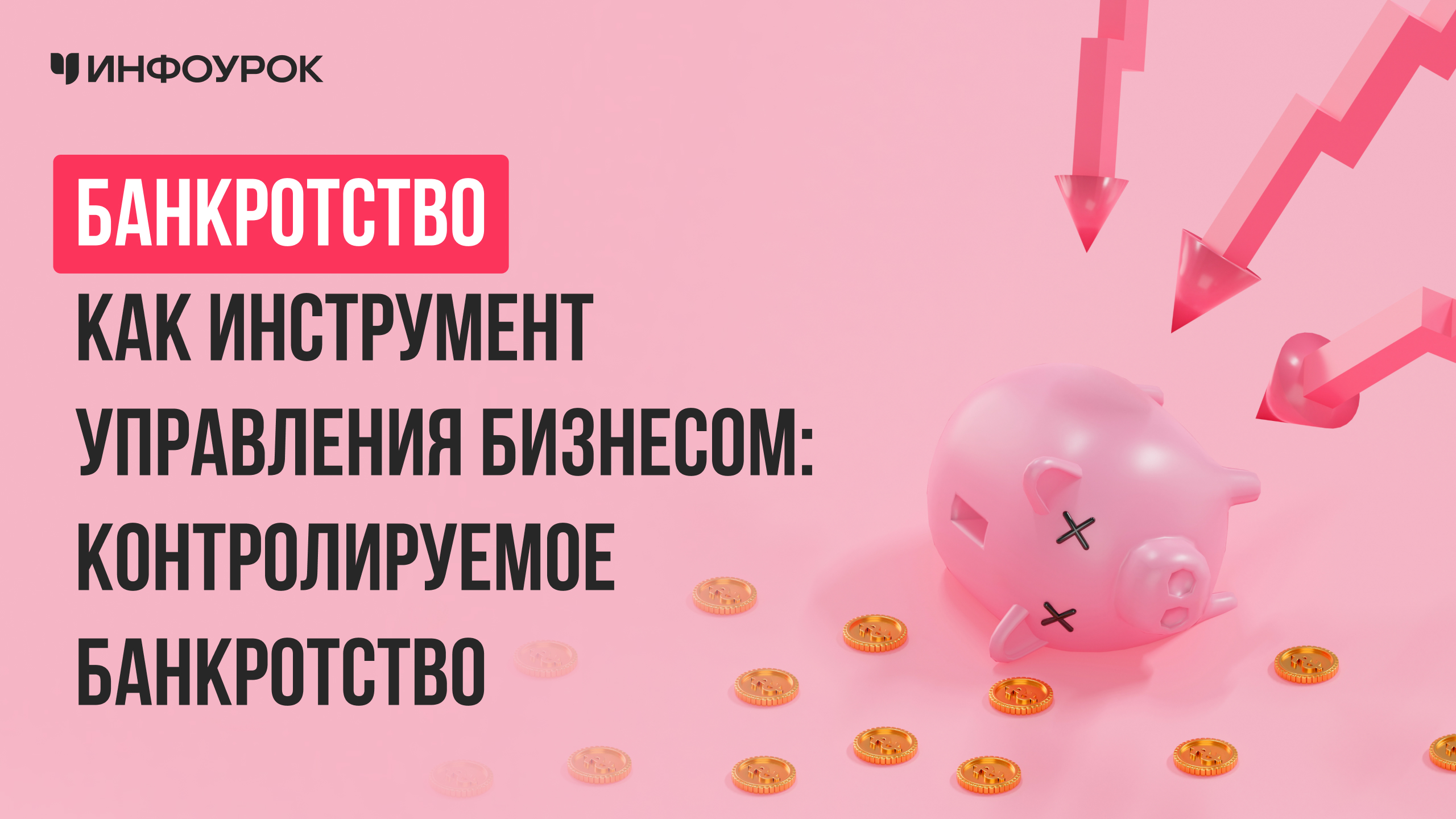 Обложка курса