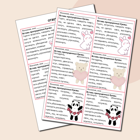 Карточки "Буквы О и Е после шипящих на конце наречий". Русский язык, 7 класс.