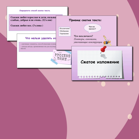 Презентация: 