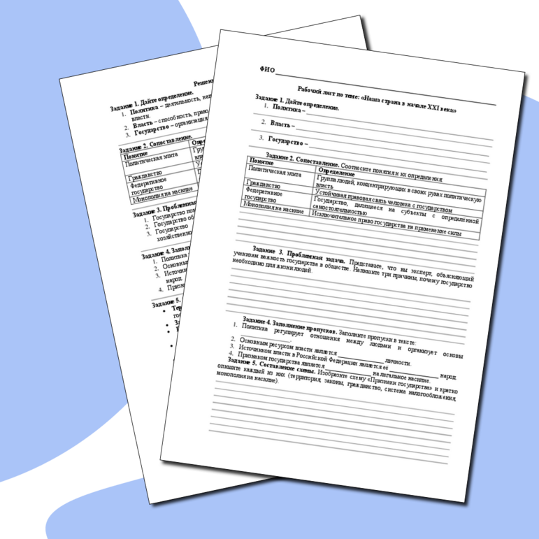 Рабочий лист по теме «Наша страна в начале XXI века»