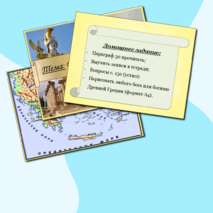Презентация по истории Древнего мира на тему: 