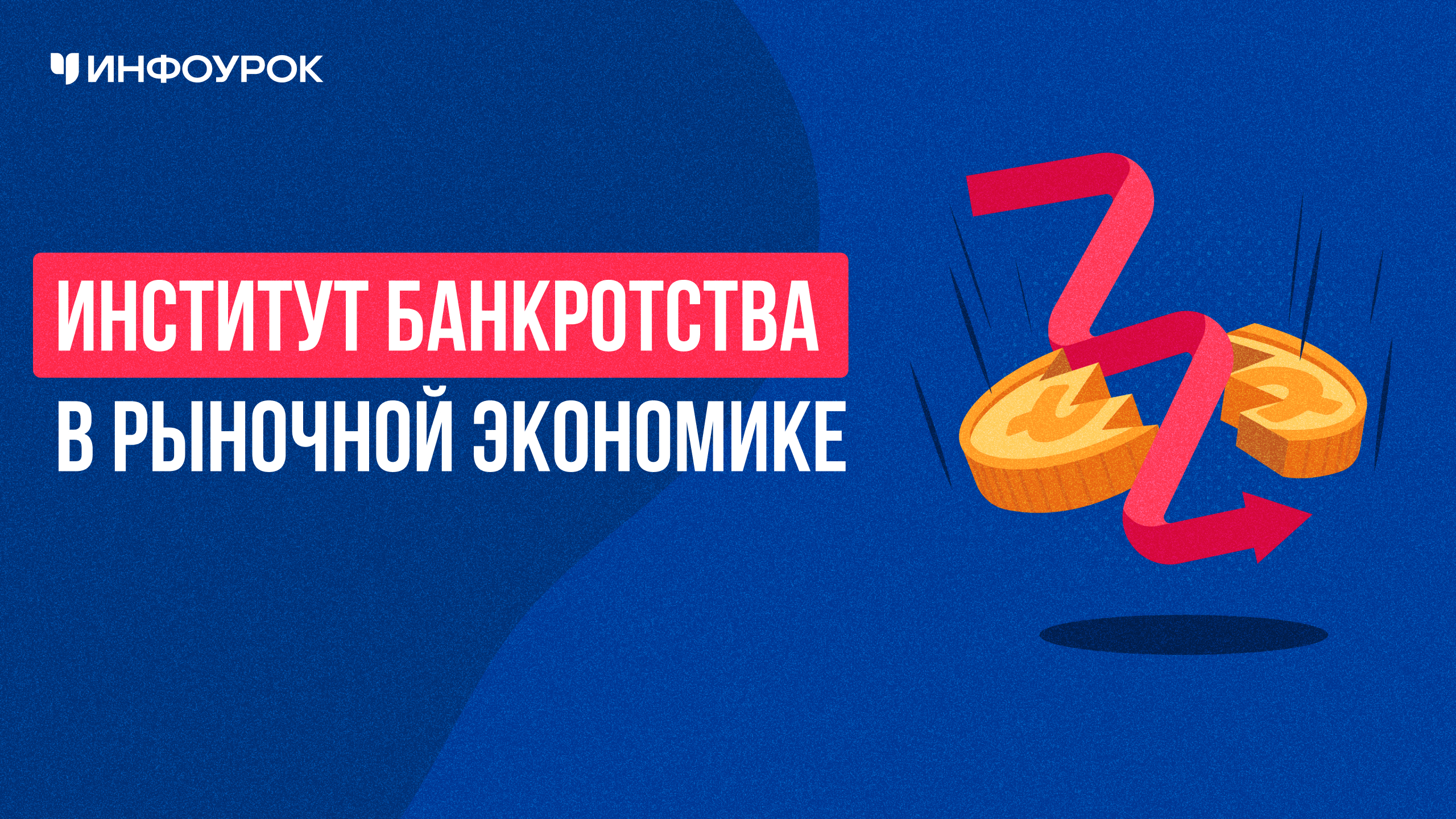 Обложка курса
