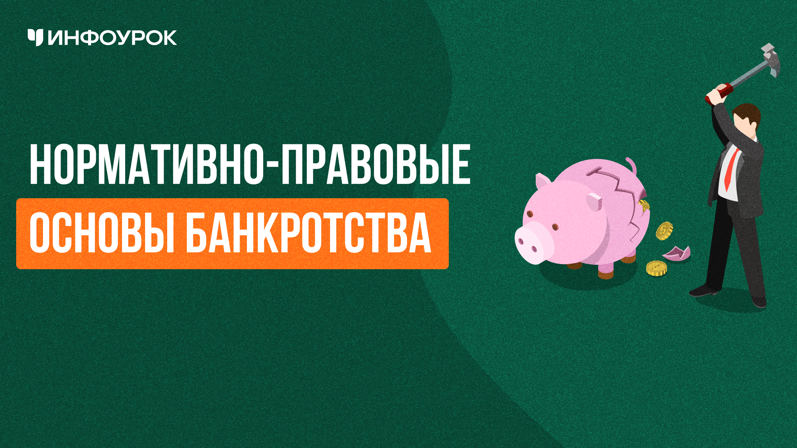 Обложка курса