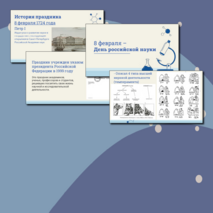 Презентация 