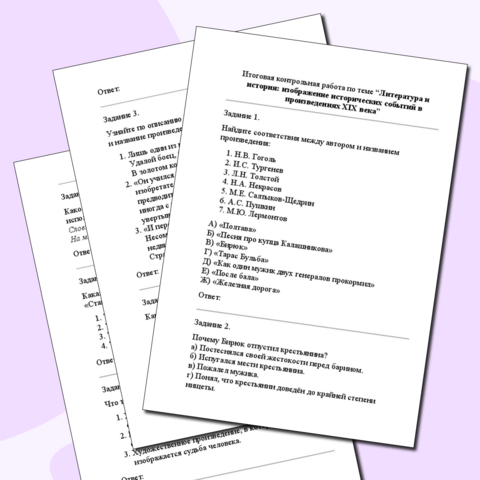 Итоговая контрольная работа по теме “Литература и история: изображение исторических событий в произведениях XIX века”