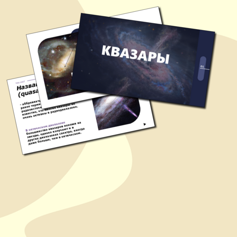 Презентация по астрономии 10-11 классы на тему 