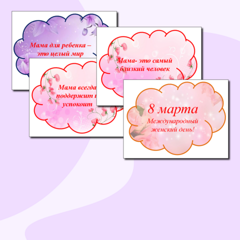 Речевые облака 