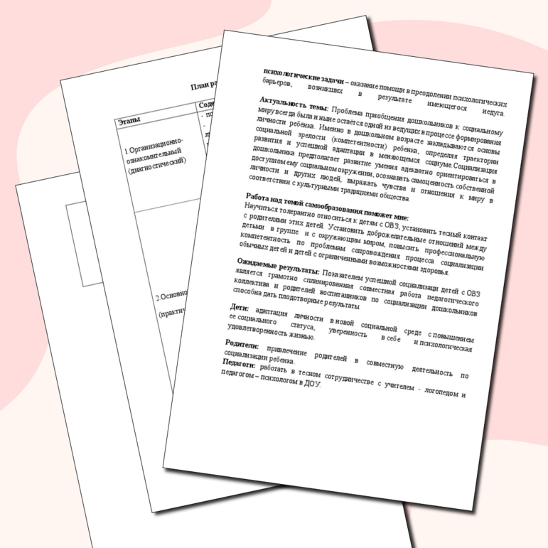 Индивидуальный план работы с детьми с ОВЗ