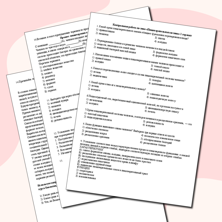 Контрольная работа по биологии на тему 